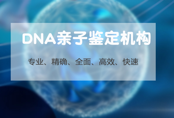 武汉哪家中心能办理亲子鉴定, 武汉哪家中心能办理亲子鉴定,