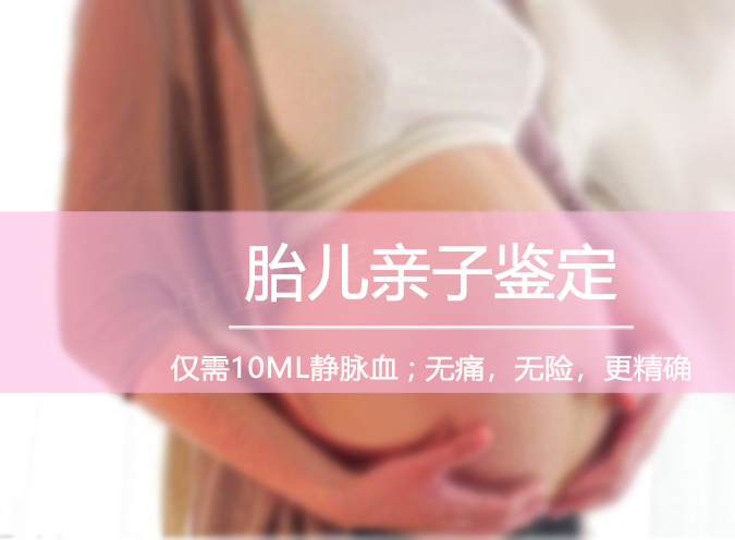 武汉刚怀孕怎么确认宝宝是谁的,武汉孕期亲子鉴定多少钱 武汉刚怀孕怎么确认宝宝是谁的,武汉孕期亲子鉴定多少钱