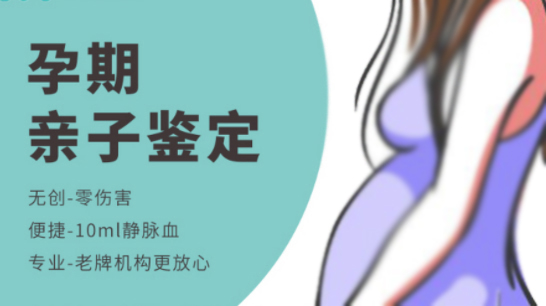 怀孕几个月武汉如何办理怀孕亲子鉴定,武汉办理孕期亲子鉴定结果准确吗 怀孕几个月武汉如何办理怀孕亲子鉴定,武汉办理孕期亲子鉴定结果准确吗