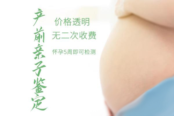 武汉孕期亲子鉴定中心在哪, 武汉孕期亲子鉴定中心在哪,