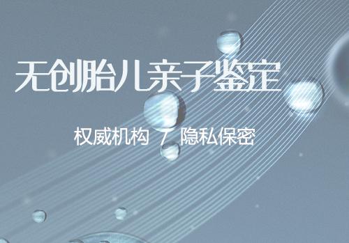 武汉胎儿亲子鉴定正规的中心去哪,武汉怀孕亲子鉴定结果准确吗 武汉胎儿亲子鉴定正规的中心去哪,武汉怀孕亲子鉴定结果准确吗