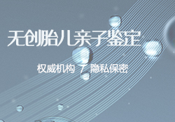 武汉胎儿亲子鉴定正规的中心去哪，武汉怀孕亲子鉴定结果准确吗